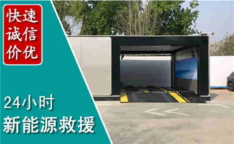 马鞍山新能源汽车救援场景与案例