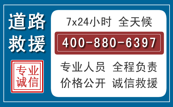 马鞍山汽车救援汽车救援 马鞍山汽车救援汽车救援