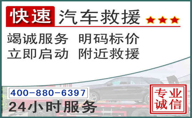 马鞍山长春拖车电话